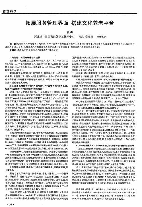 拓展服务管理界面 搭建文化养老平台