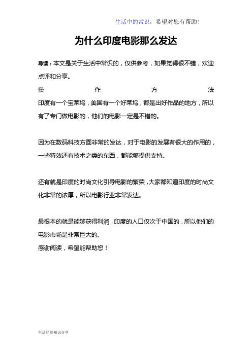 为什么印度电影那么发达