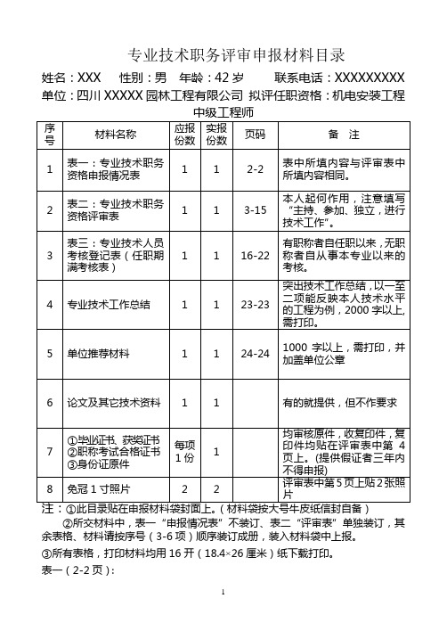 专业技术职务评审申报材料样板