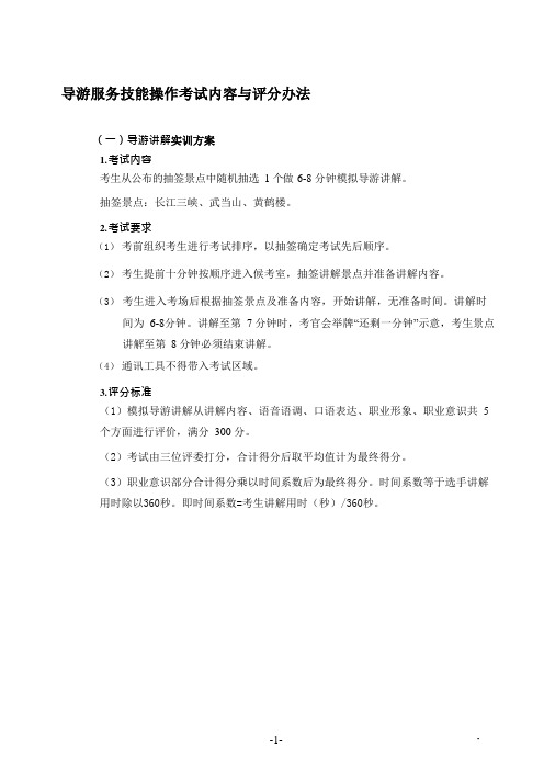 中职导游专业实训方案