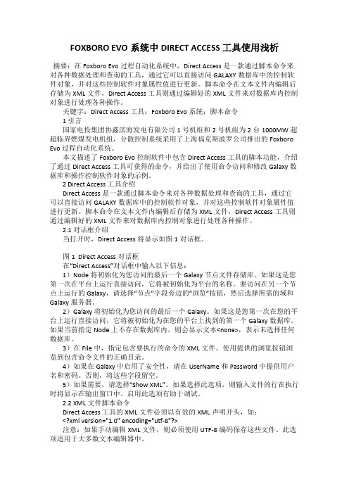 FOXBORO EVO系统中DIRECT ACCESS 工具使用浅析