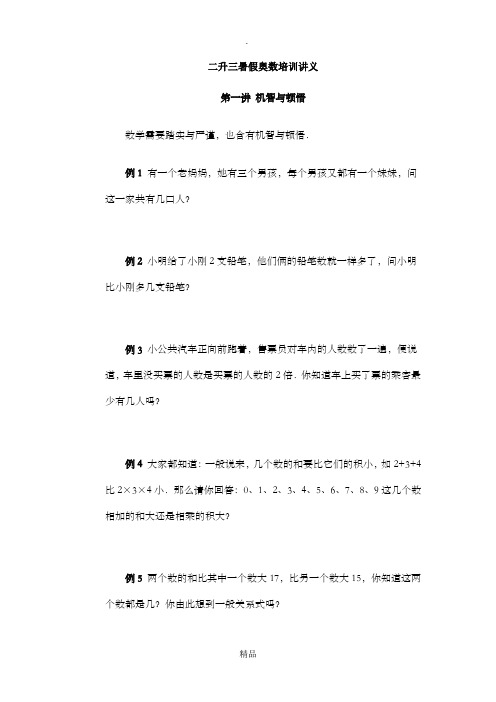 二升三暑假奥数培训讲义