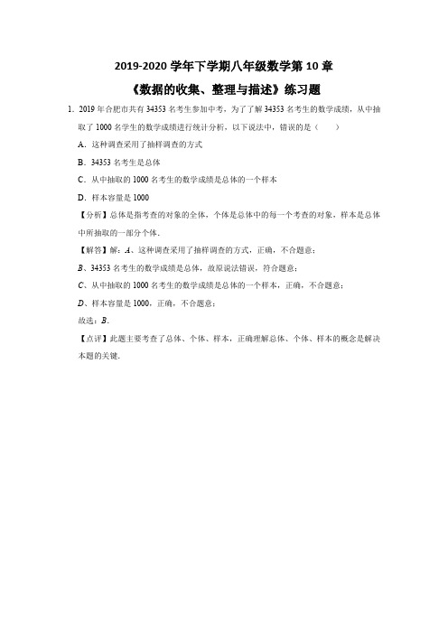 2019-2020学年下学期八年级数学第10章《数据的收集、整理与描述》练习题 (13)