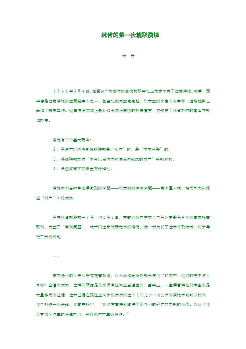 林肯第一次演讲中文版