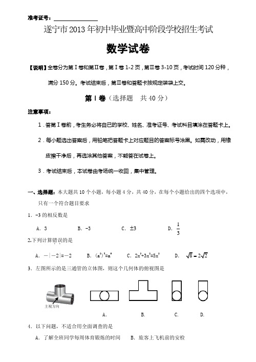 遂宁市中考数学试卷及答案li