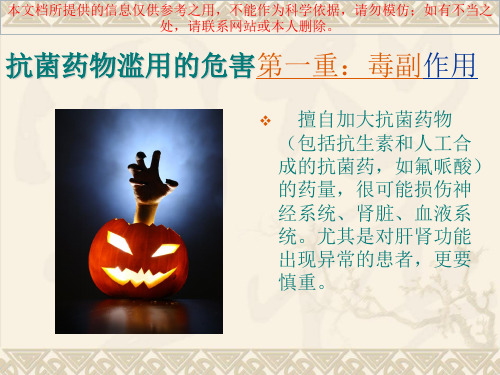 抗菌药物临床应用管理办法培训培训课件