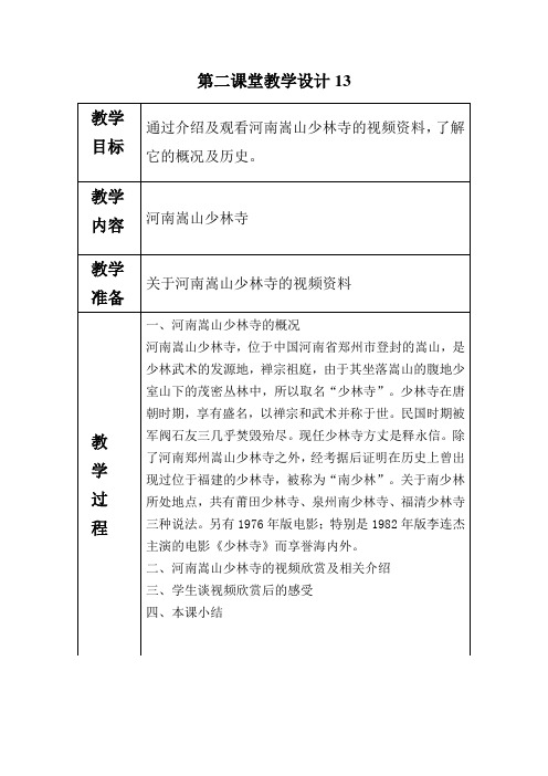 第二课堂教学设计13