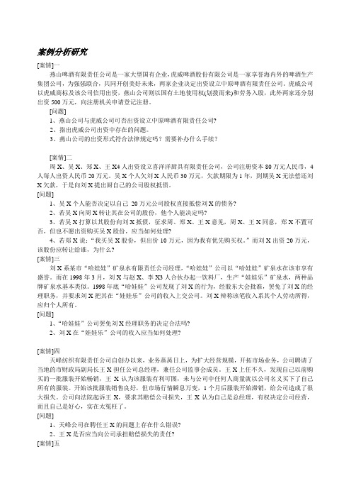 案例分析研究