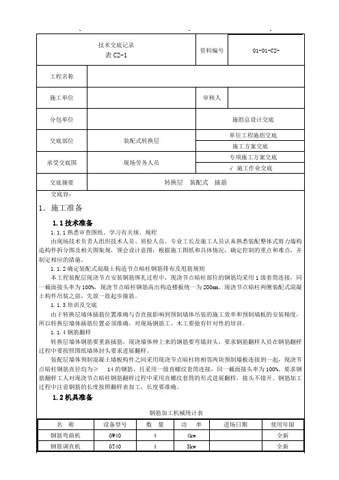 装配式转换层技术交底大全