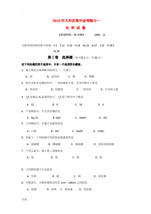 北京2010年高三化学会考练习及模拟试题(2)
