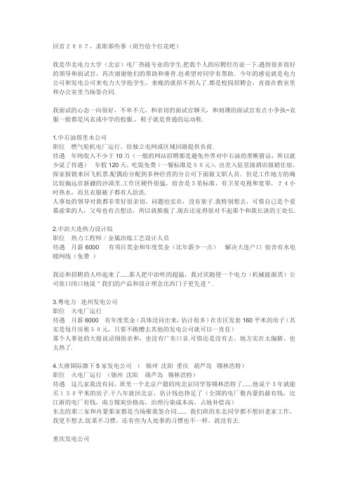 电力论坛