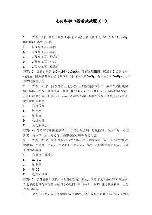 心血管病题库