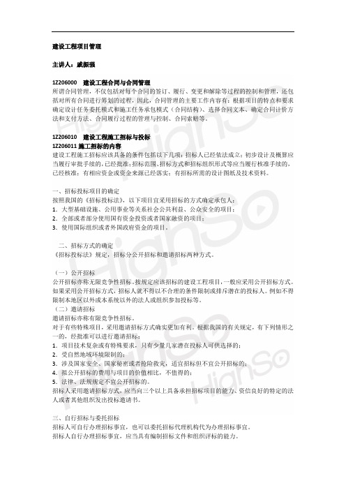 一级建造师 戚振强 精讲通关 精讲通关18-23