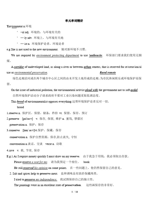 苏教牛津译林高中英语模块5_苏教牛津译林高中英语模块5_Unit3_单元单词精讲