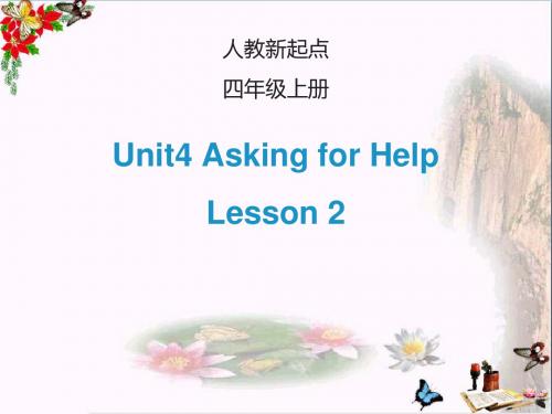 四年级英语上册Unit4AskingforHelp(Lesson2)ppt课件人教新起点