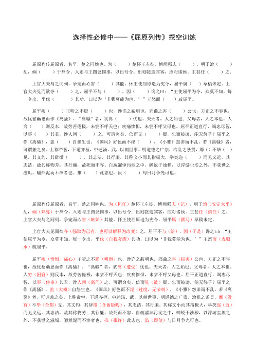 统编版高中语文选择性必修中册《屈原列传》挖空训练