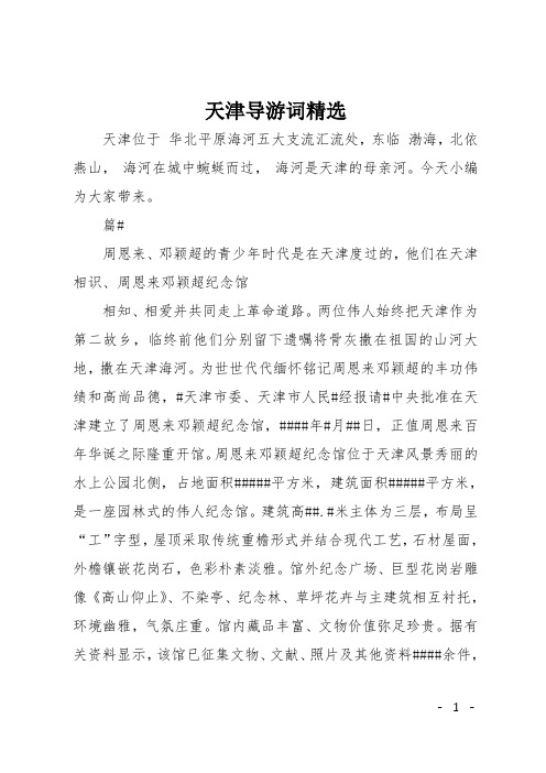 天津导游词精选