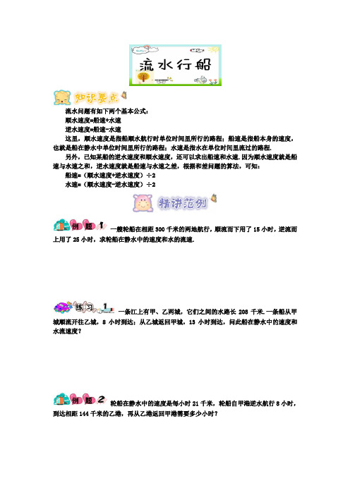 四年级下册数学试题-竞赛思维训练：12流水行船(四年级竞赛)学生版