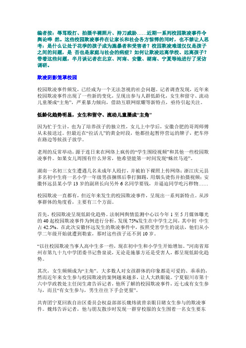 2015年安顺市乡镇事业单位考试申论热点：欺凌阴影笼罩校园,谁来撑起保护伞