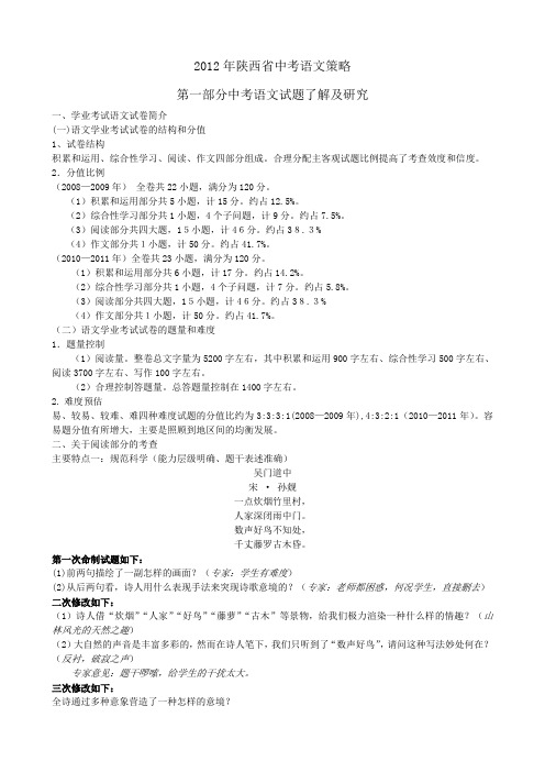 2012年陕西省中考语文策略