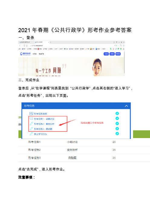 21春电大《公共行政学》网上作业参考答案