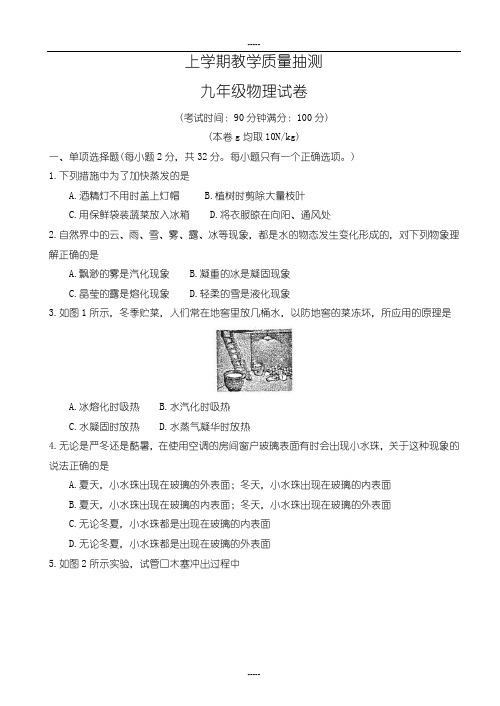 2019届福建省漳州市九年级(上)期末物理试卷(附答案)