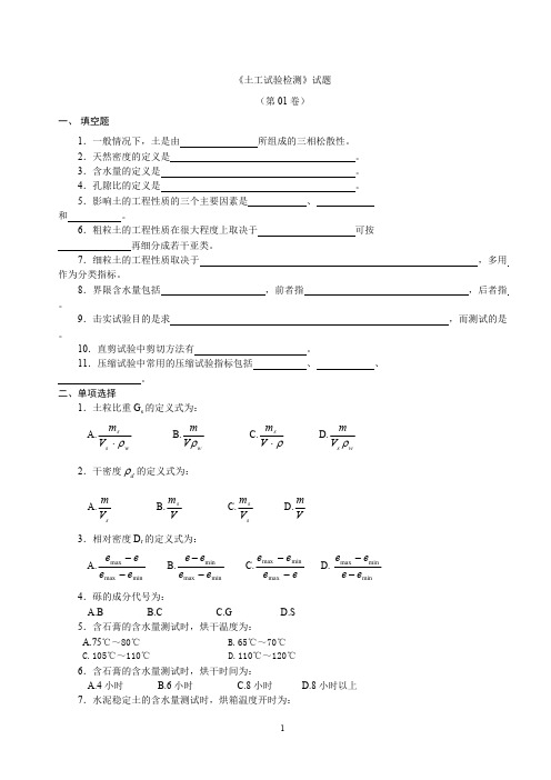 2019年土工试验检测试题(含答案).doc