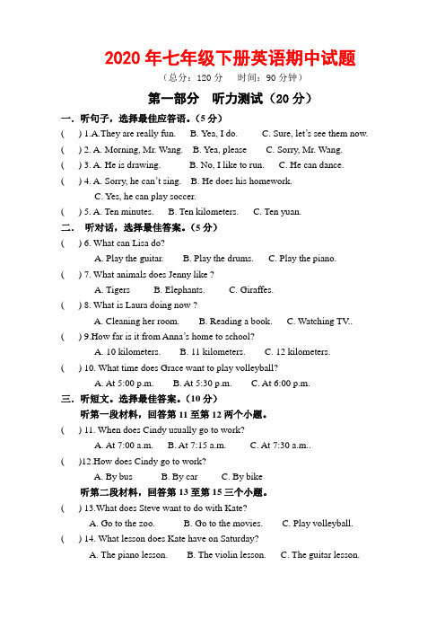 2020年四川省七年级英语下册期中试题含答案