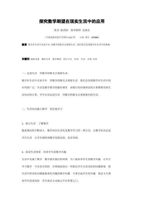 探究数学期望在现实生活中的应用