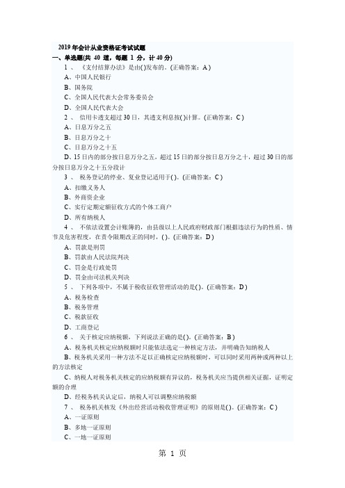 2019年会计从业资格证考试试题10页word文档