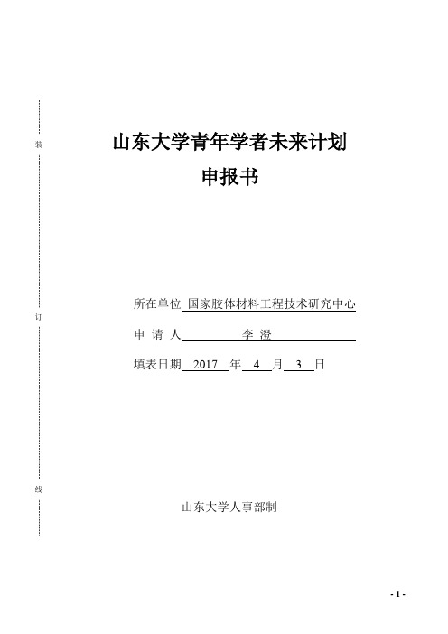 国家胶体材料工程技术研究中心-山东大学