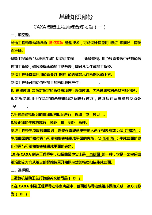 CAXA制造工程师练习题