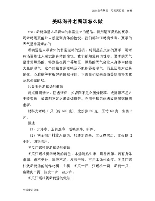 美味滋补老鸭汤怎么做