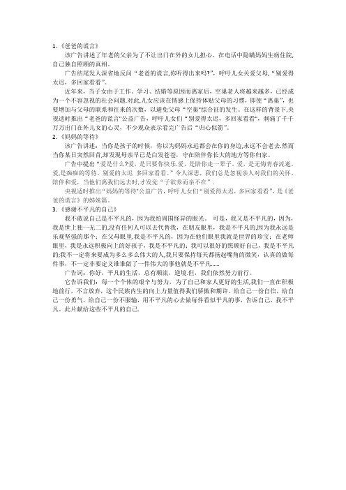 3则公益广告分析