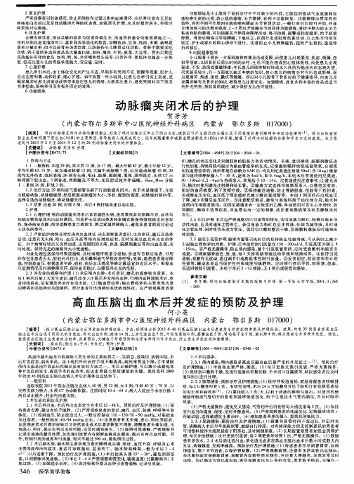 动脉瘤夹闭术后的护理