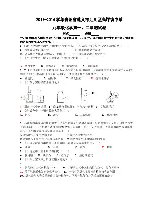 沪教版化学九年级上册第一、二章测试卷.doc