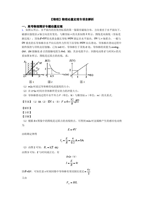 【物理】物理动量定理专项含解析