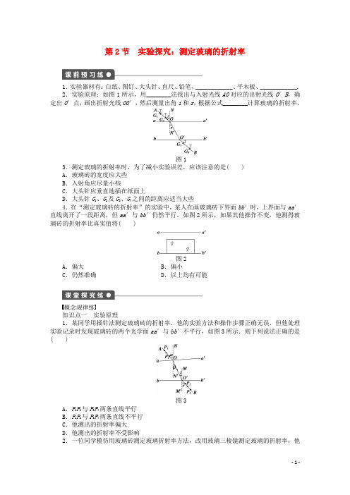 高中物理 4.2实验探究 测定玻璃的折射率同步练习(含解析)教科版选修34