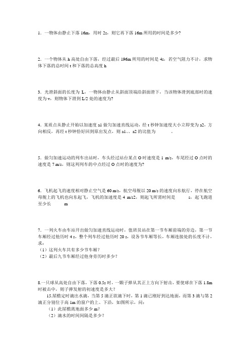 高中物理必修一难题