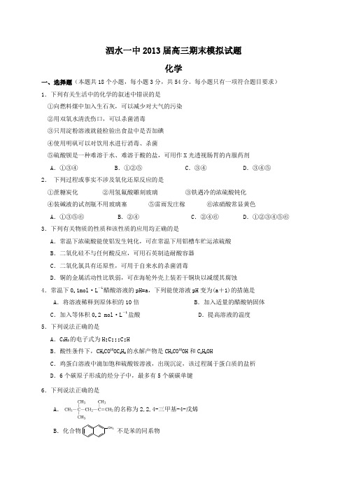 一中2013届高三上学期期末模拟化学试题(附答案)