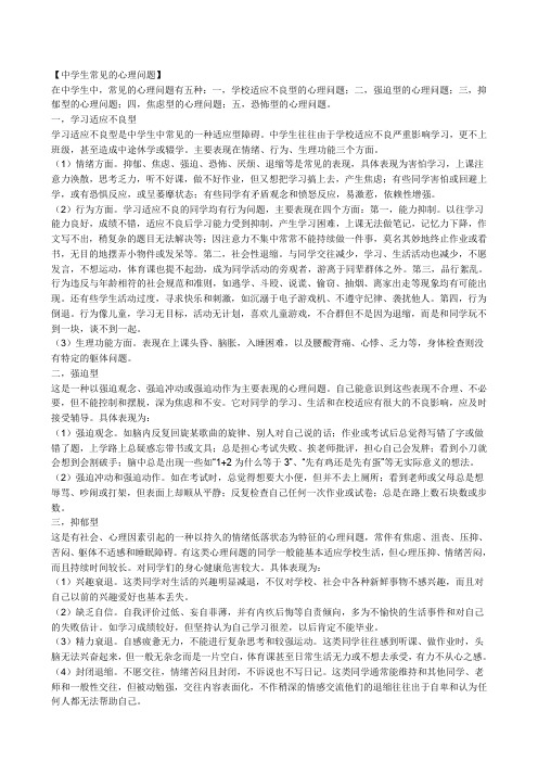 中学生常见的心理问题