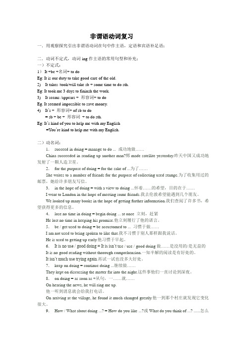 非谓语动词复习教案