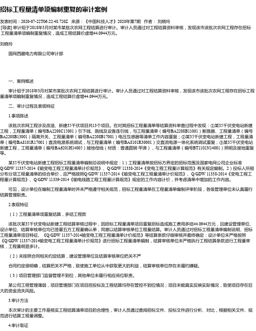 招标工程量清单项编制重复的审计案例