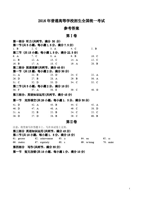 新课标卷Ⅱ2016高考真题海南答案