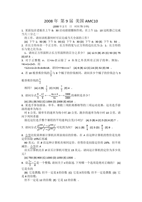 2008年 2009 美国AMC10
