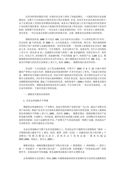 资本运营案例—德隆系