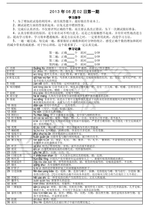 汉字听写训练资料一(央视首届中国汉字听写大会听写词语)
