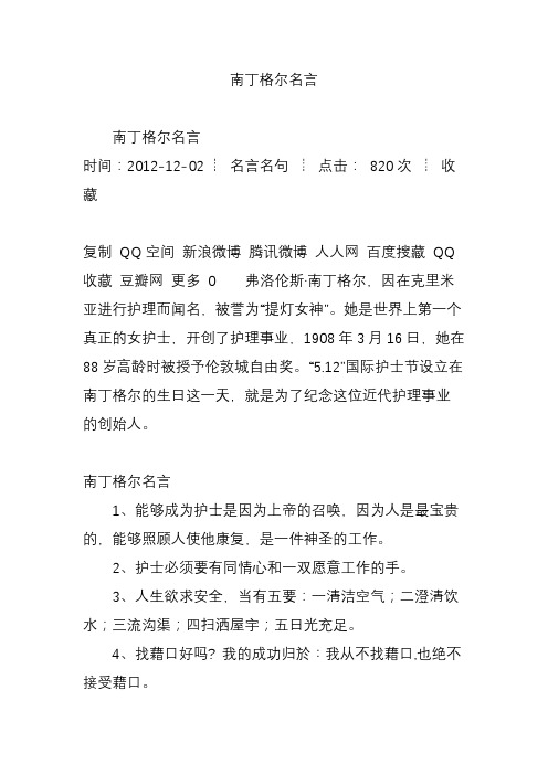 南丁格尔名言