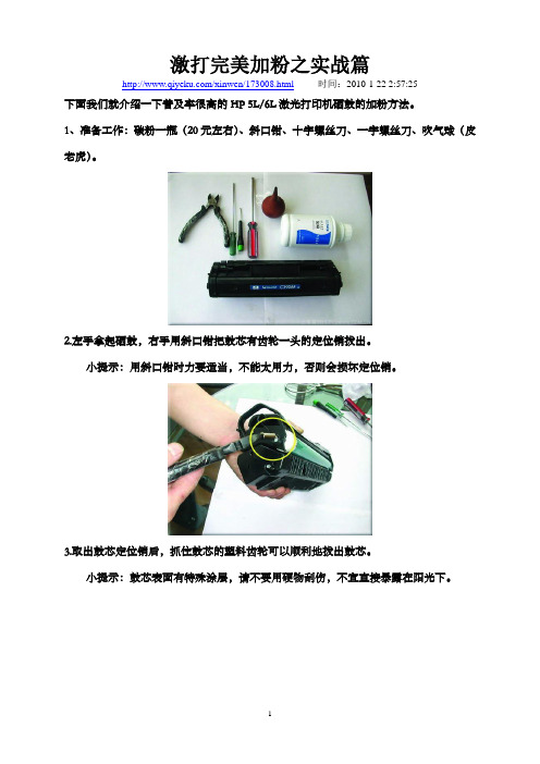 佳能CRG328硒鼓如何加碳粉图解
