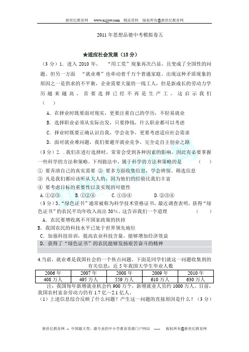 2011年思想品德中考模拟卷及答案五